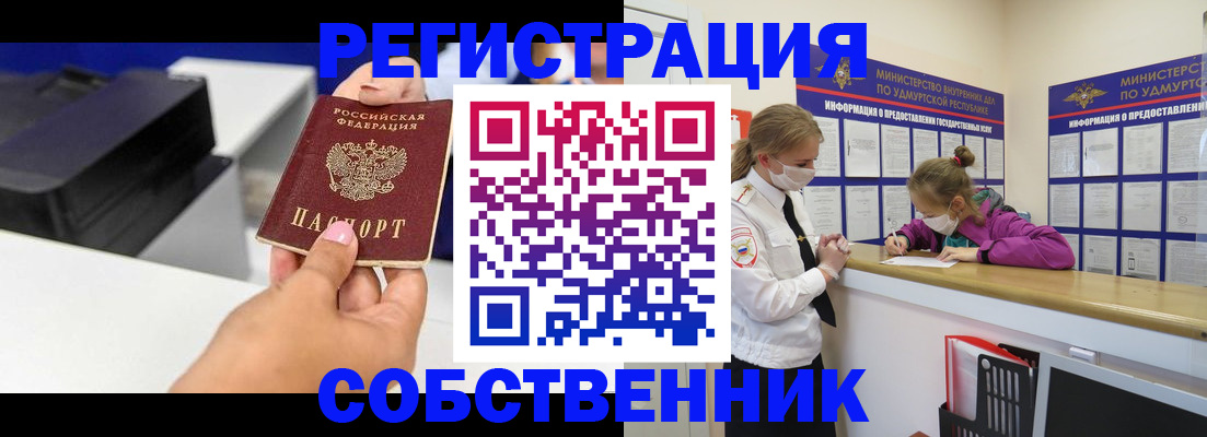 временная регистрация в квартире в Ворсме