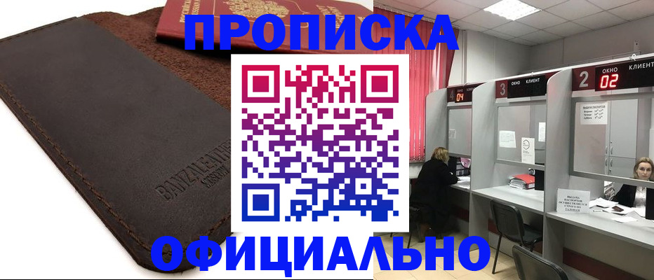 временная регистрация для школы в Ворсме
