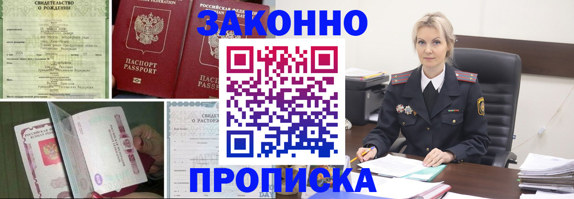 прописка 2025 в Ворсме
